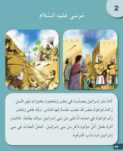 I Love My Religion: level 3 أحب ديني