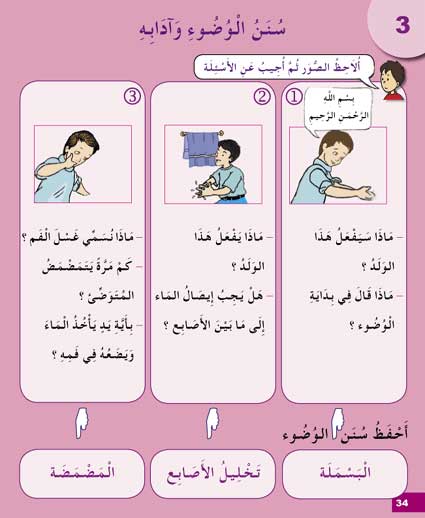 I Love My Religion: level 3 أحب ديني