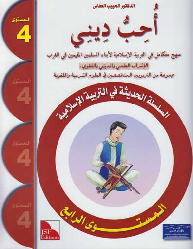 I Love My Religion: level 4 أحب ديني