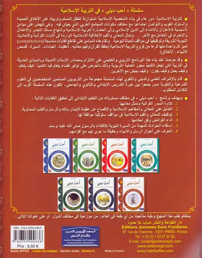 I Love My Religion: level 4 أحب ديني