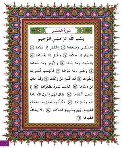 I Love My Religion: level 4 أحب ديني