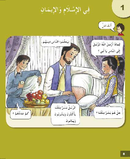 I Love My Religion: level 4 أحب ديني