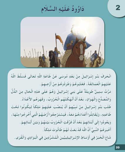 I Love My Religion: level 4 أحب ديني