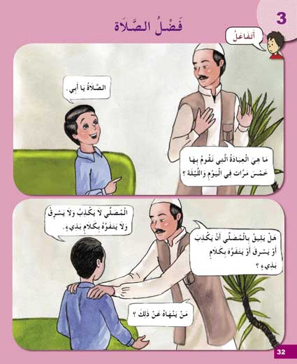 I Love My Religion: level 4 أحب ديني