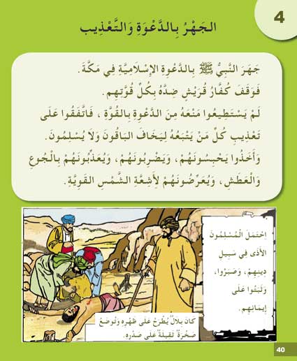 I Love My Religion: level 4 أحب ديني