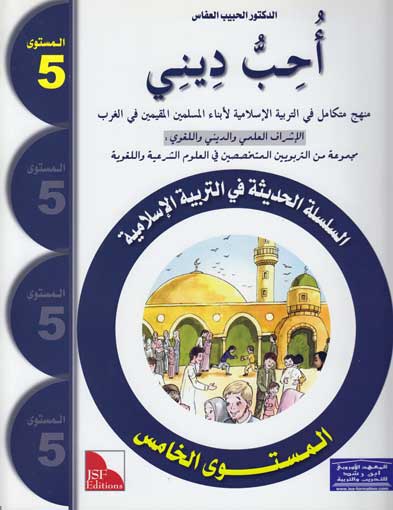 I Love My Religion: level 5 أحب ديني