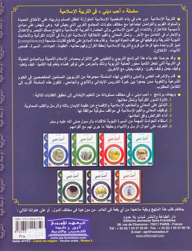 I Love My Religion: level 5 أحب ديني