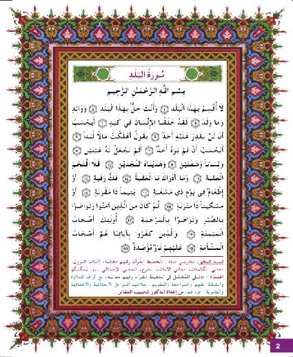 I Love My Religion: level 5 أحب ديني