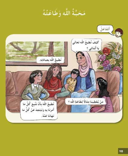 I Love My Religion: level 5 أحب ديني