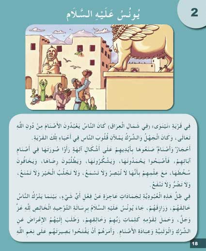 I Love My Religion: level 5 أحب ديني