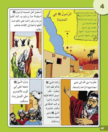 I Love My Religion: level 5 أحب ديني