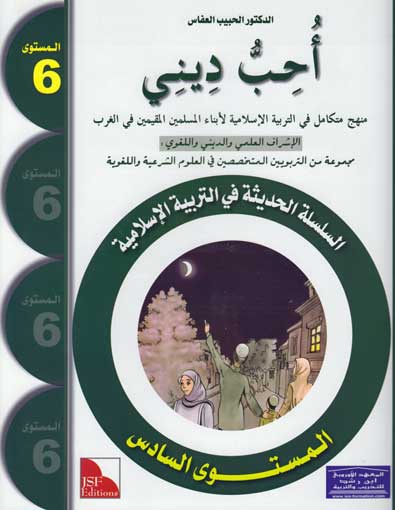 I Love My Religion: level 6 أحب ديني