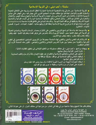 I Love My Religion: level 6 أحب ديني