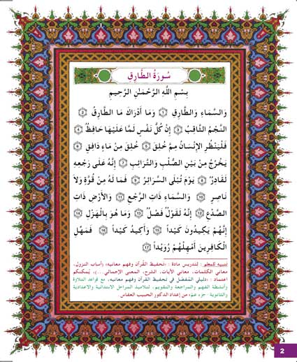 I Love My Religion: level 6 أحب ديني