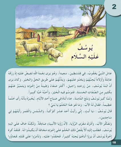 I Love My Religion: level 6 أحب ديني