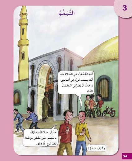 I Love My Religion: level 6 أحب ديني