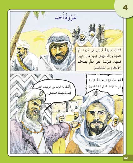 I Love My Religion: level 6 أحب ديني