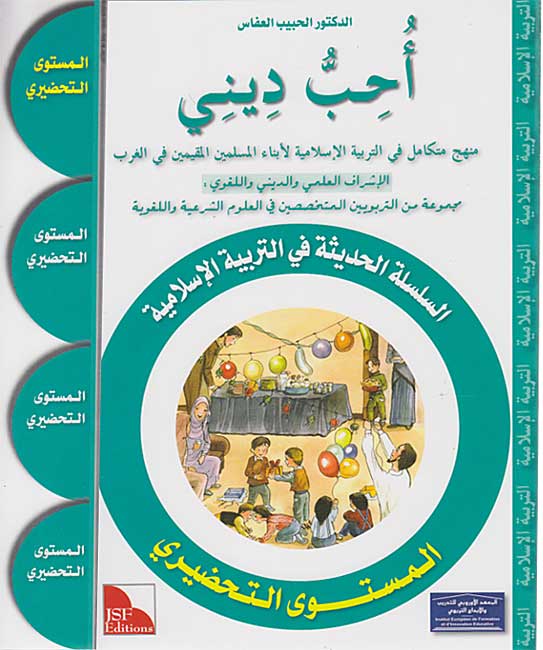 I Love My Religion: level KG أحب ديني