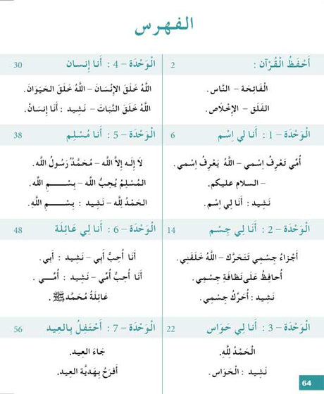 I Love My Religion: level KG أحب ديني