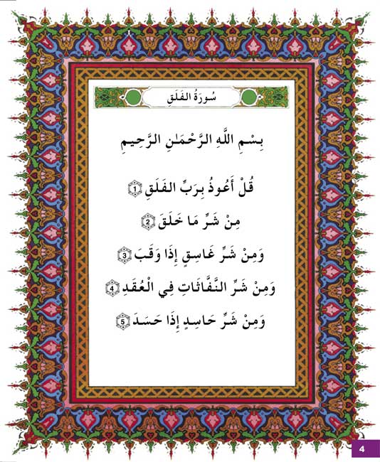 I Love My Religion: level KG أحب ديني