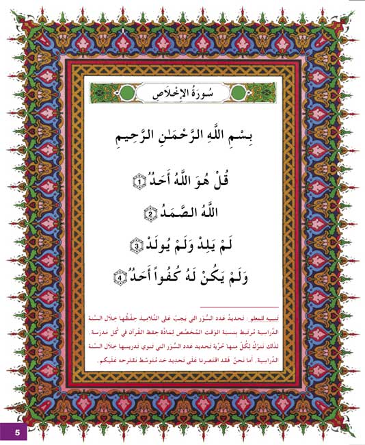 I Love My Religion: level KG أحب ديني