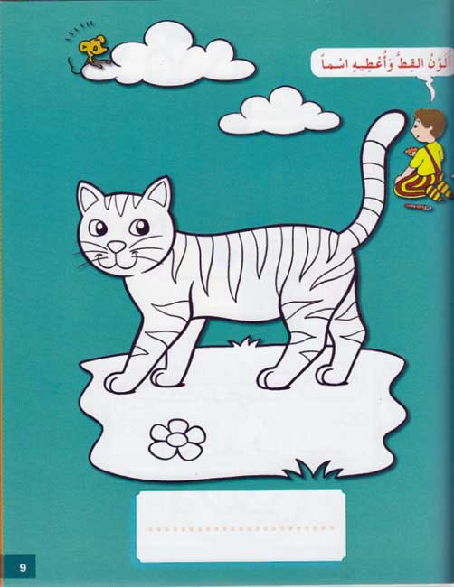 I Love My Religion: level KG أحب ديني