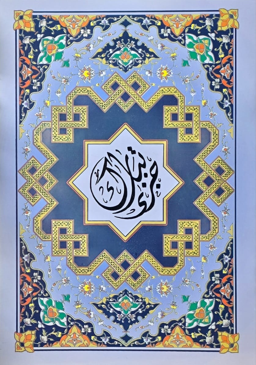Juzz 29 15 Line Uthmani Text (Red Border )