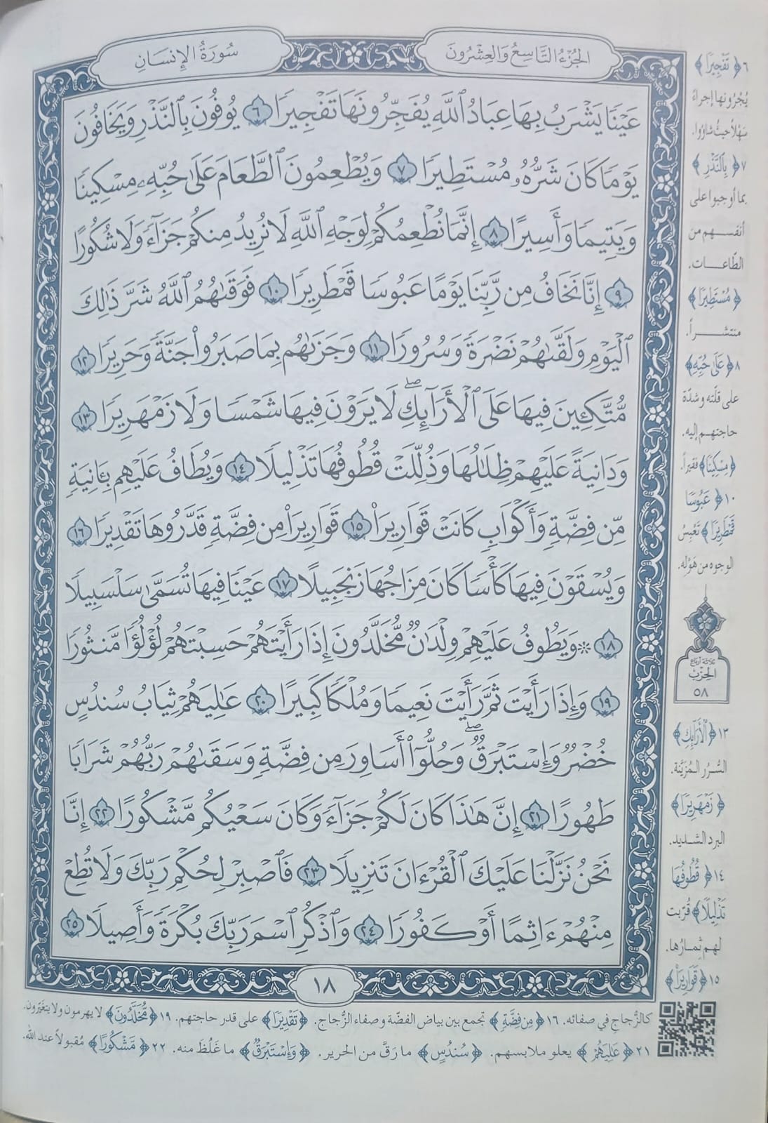 Juzz Tabarak-29 A4 15 Line Uthmani Text with The meanings of words