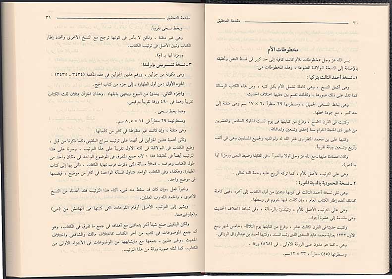 Kitab al-Umm (11 vol) كتاب الام