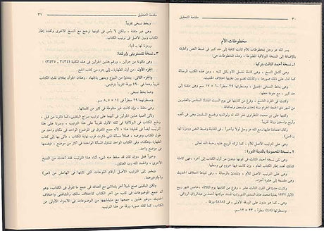 Kitab al-Umm (11 vol) كتاب الام