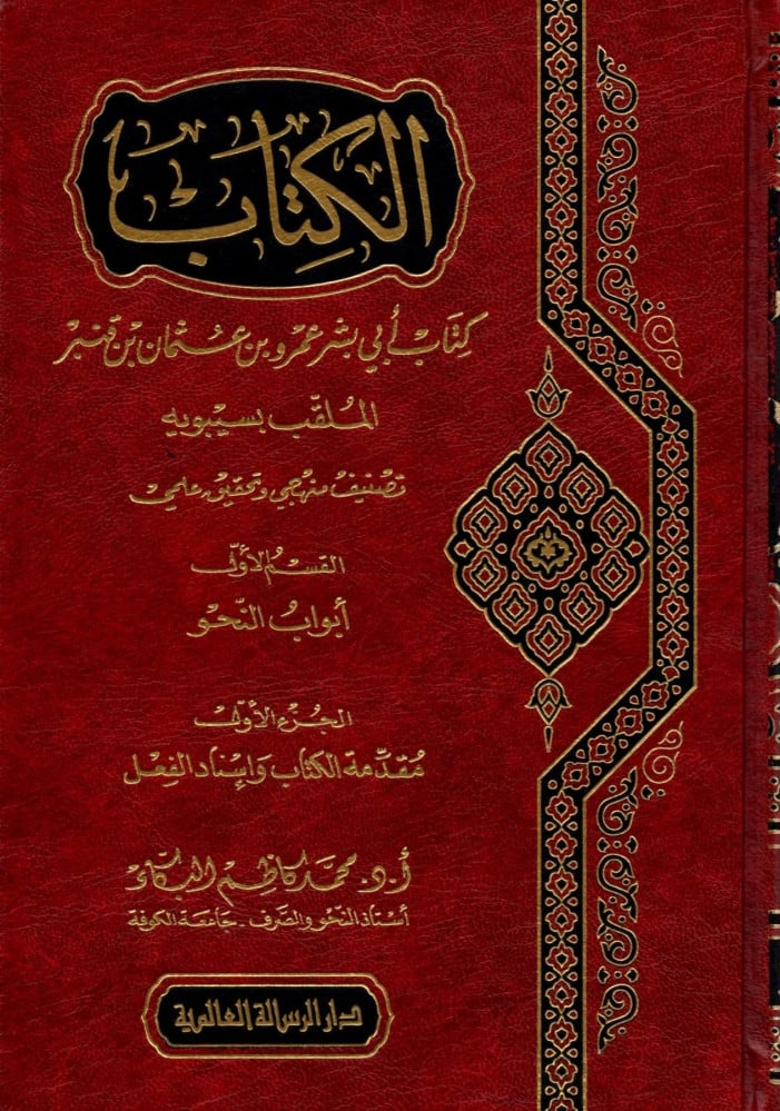 Kitab Seeboya (5 Volume Set) الكتاب سيبويه
