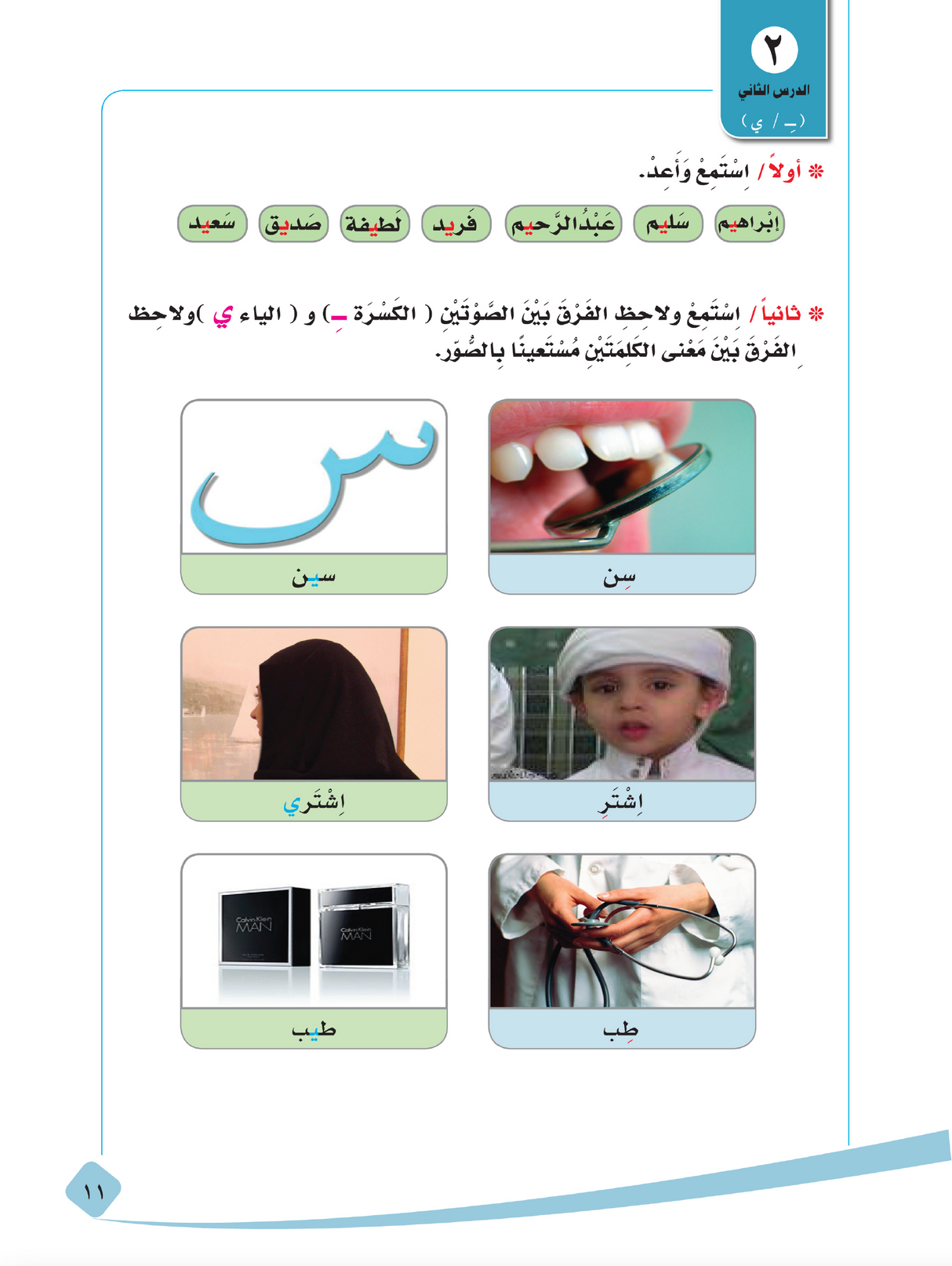 Lessons In Teaching Arabic Phonetics To Non-Native Speakers