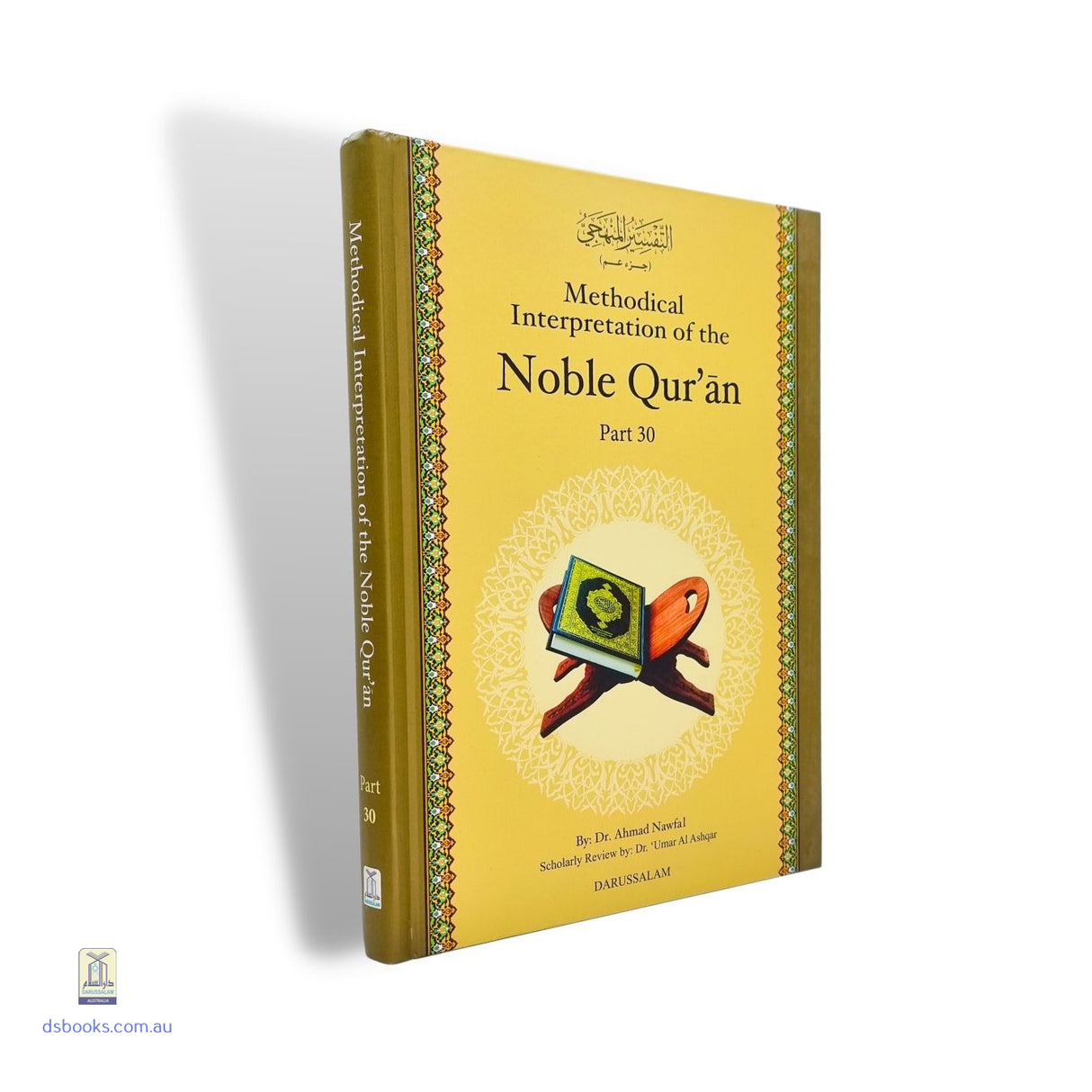 Methodical Interpretation of the Noble Quran - Part 30