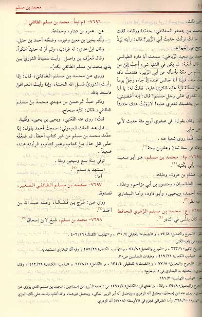 Mizan Al Itidal fi Naqd Al Rijal ميزان الاعتدال في نقد الرجال مجلد واحد