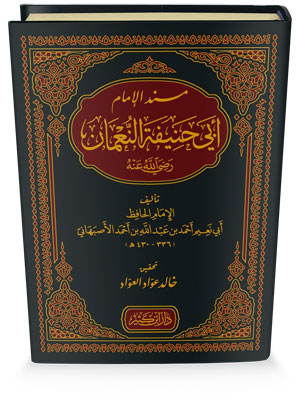 Musnad Al Imam Abi Hanifah مسند الامام ابي حنيفة النعمان