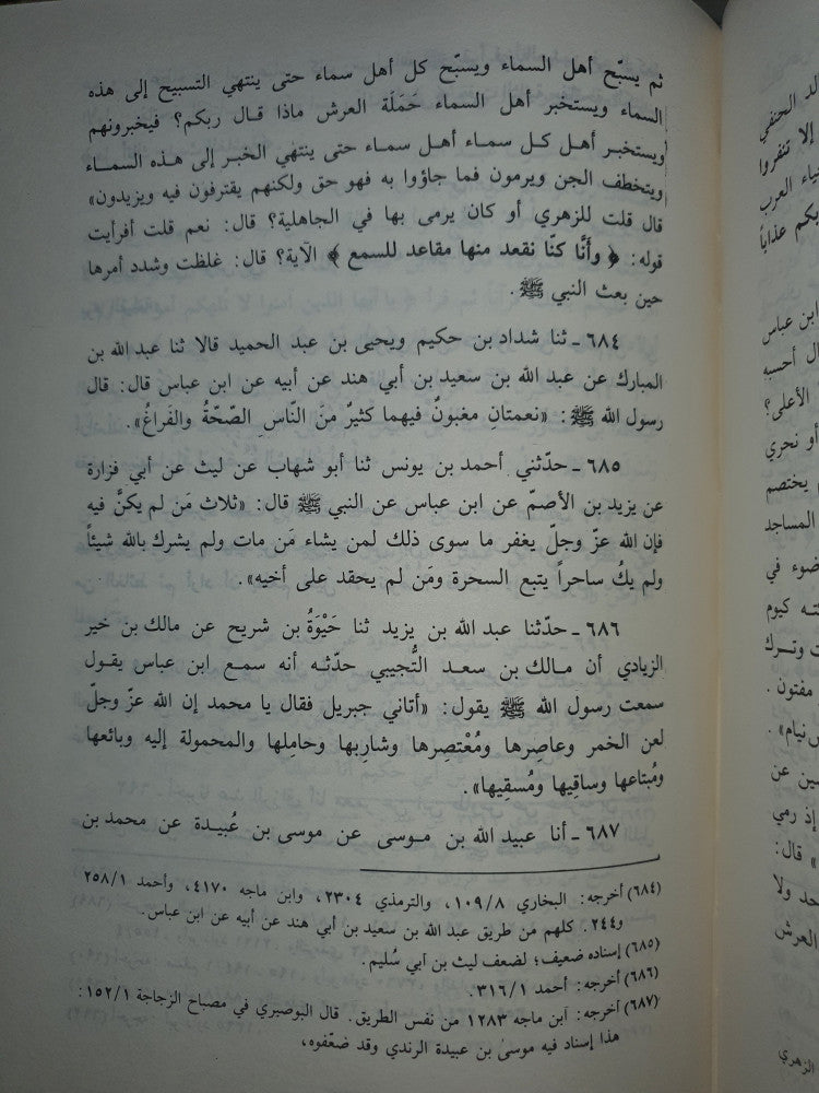 Muntakhab Min Musnadi Abdi Bin Humayd المنتخب من مسند عبد بن حميد
