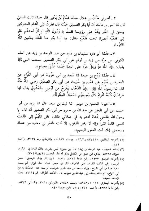 Muntakhab Min Musnadi Abdi Bin Humayd المنتخب من مسند عبد بن حميد
