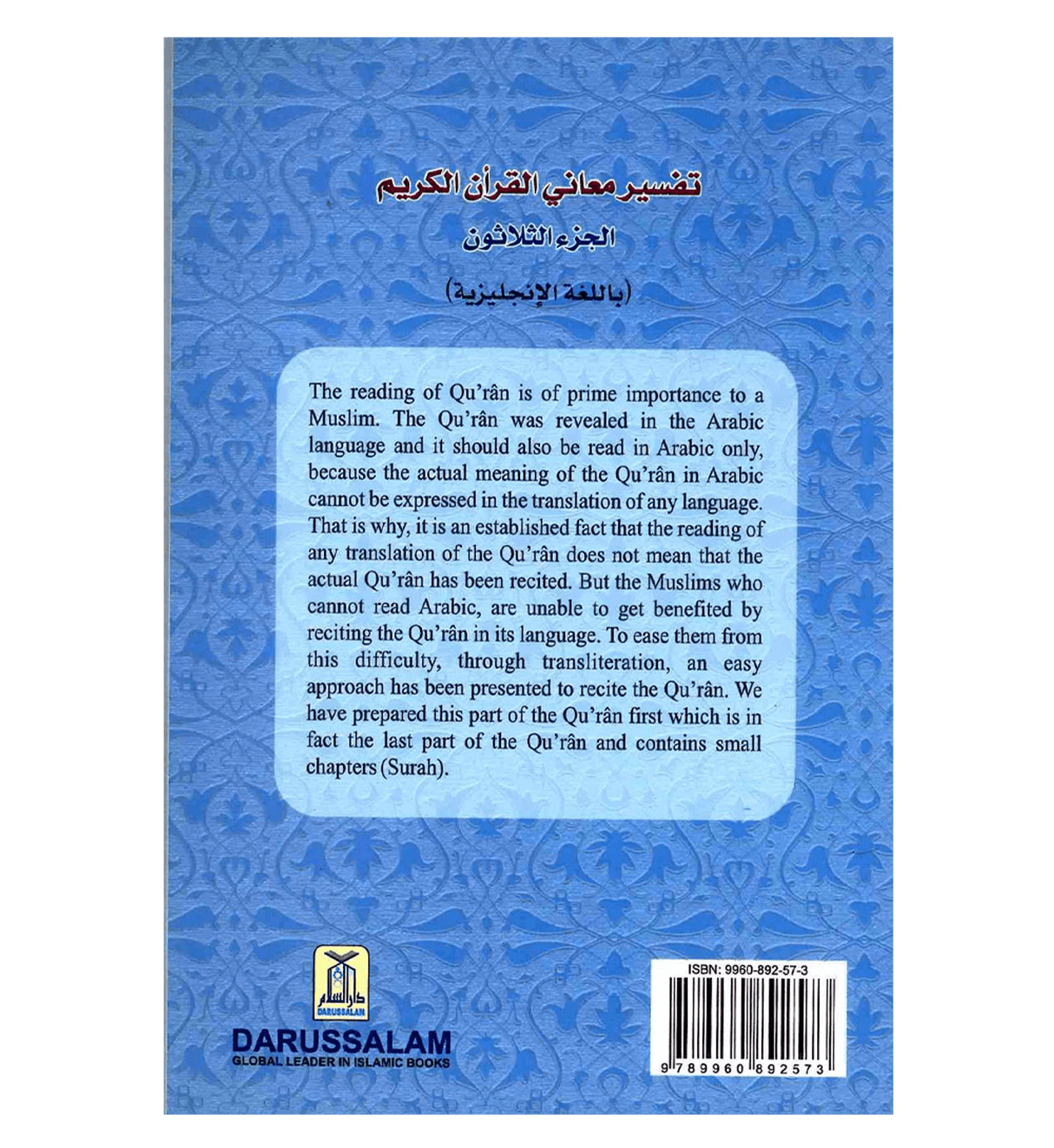 Juz Amma Translation and Transliteration (Uthmani)