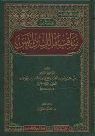 Qitah min Manaqib Malik ibn Anas قطعة من مناقب مالك بن انس