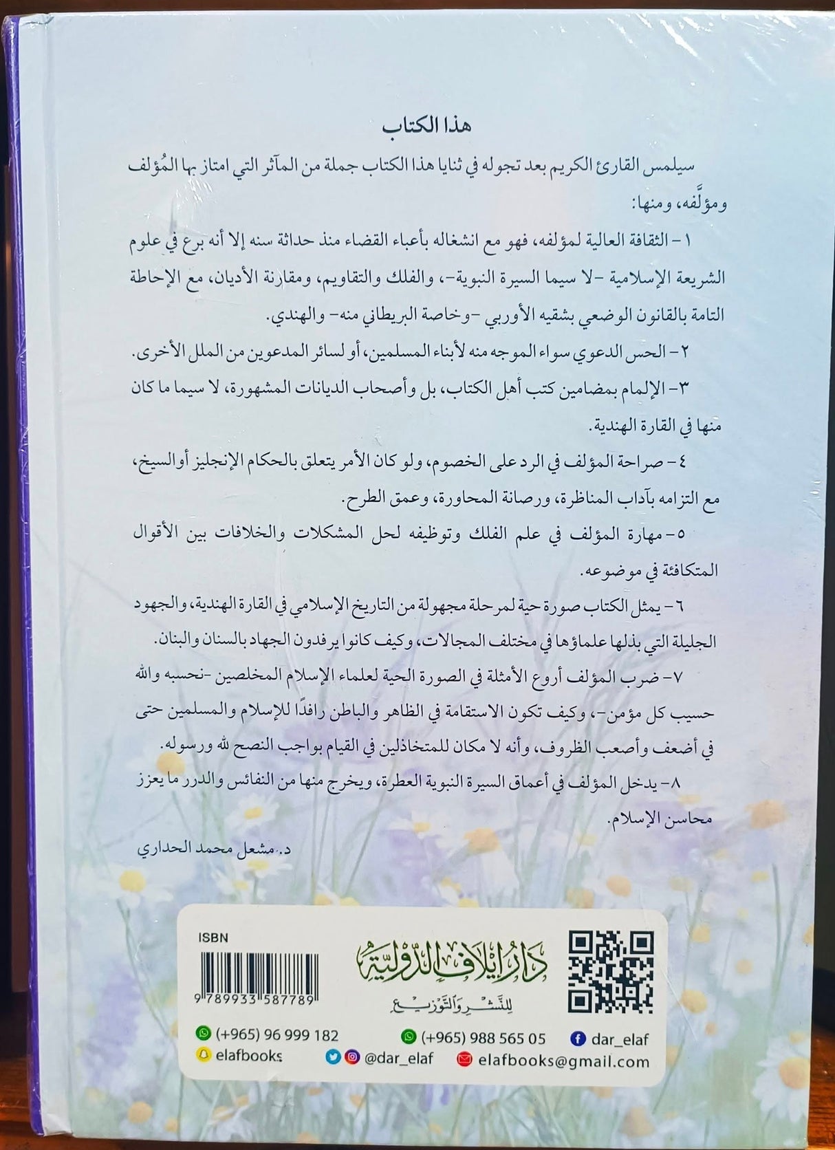 Rahmatal Lil Alameen (3 Volumes) رحمة للعالمين