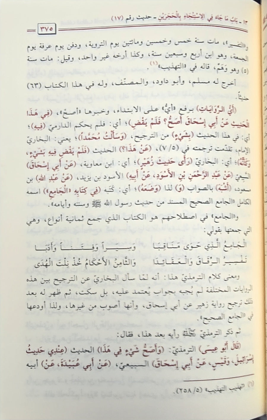 Ithaaf Talib Al Ahwathi (6 Volume Set) اتحاف الطالب الاحوذي بجامع الامام الترمذي