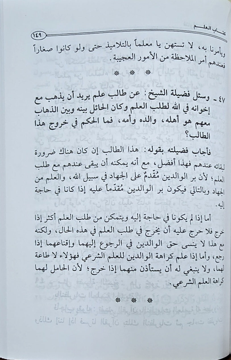 Kitabul Ilm (Thariya)(Uthaymeen) كتاب العلم