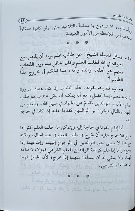 Kitabul Ilm (Thariya)(Uthaymeen) كتاب العلم