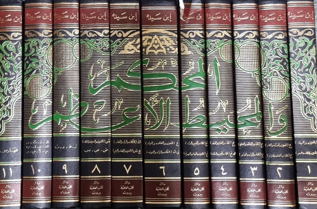 المحكم و المحيط الاعظم Al Muhkam Wal Muhit Al Atham (11 Volume Set)