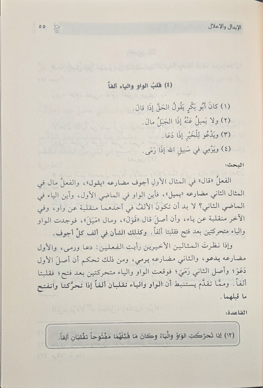 Al Nahul Wadih Volume 2 النحو الواضح في قواعد اللغة العربية للمرحلة الثانوية