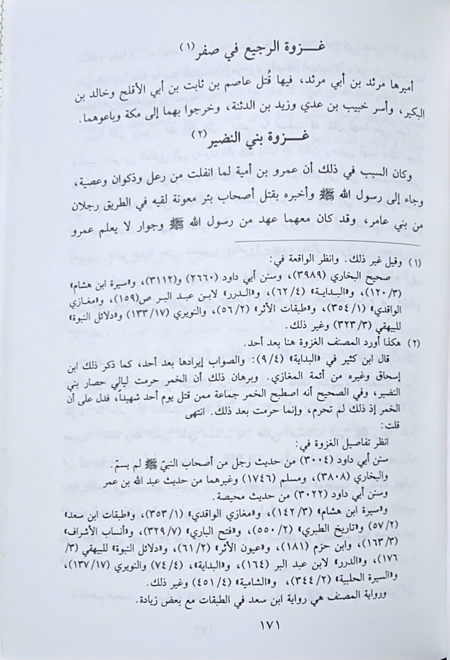 As Siratun Nabawaiyyah (Maktab Islami) السيرة النبوية