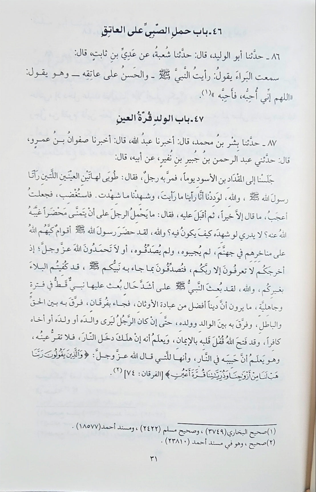 Al Adabul Mufrad (Risalah) الادب المفرد