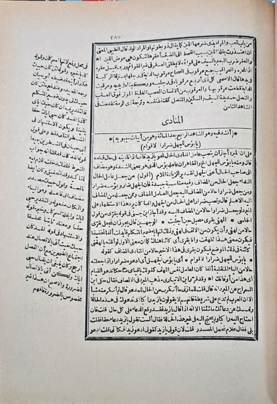 Khazanatul Adab (4 Volume Set) خزانة الادب و لب لباب لسان العرب