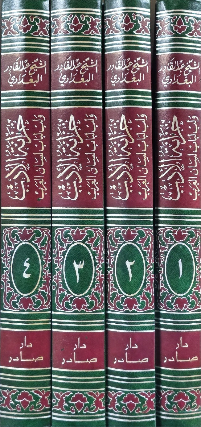 Khazanatul Adab (4 Volume Set) خزانة الادب و لب لباب لسان العرب