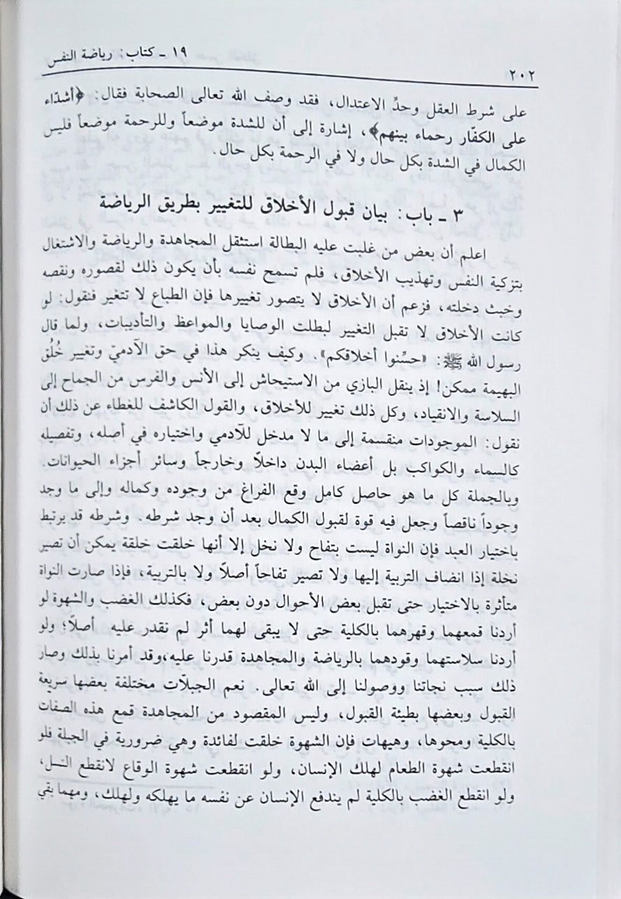 موعظة المؤمنين من احياء علوم الدين Mawithatul Muminin Min Ihya Ulumid Din